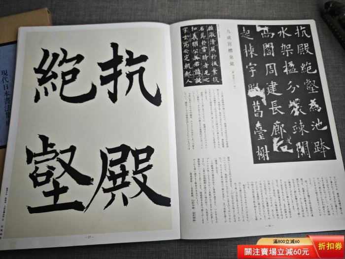 青山杉雨書法現代日本書法集成繁體豎排全一冊原裝書盒日本原版書二手