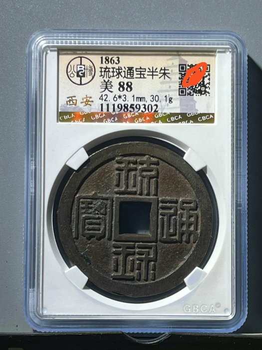 琉球通寶的價格推薦- 2026年5月| 比價比個夠BigGo