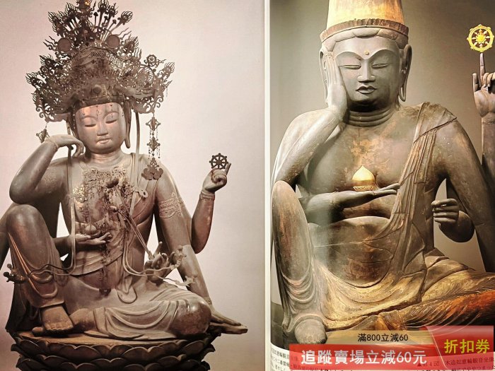 古美術 木如意 日文原版《日本美術》312 如意輪觀像馬頭觀像1992年、平裝、 古玩收藏