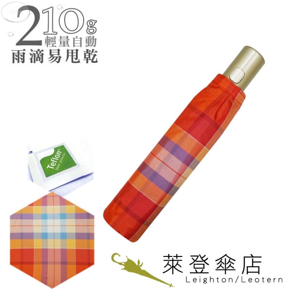 雨傘 輕傘 萊登傘 易甩乾 鐵氟龍 輕量自動傘 經典格紋 防風抗斷 Leotern (亮橘格紋)