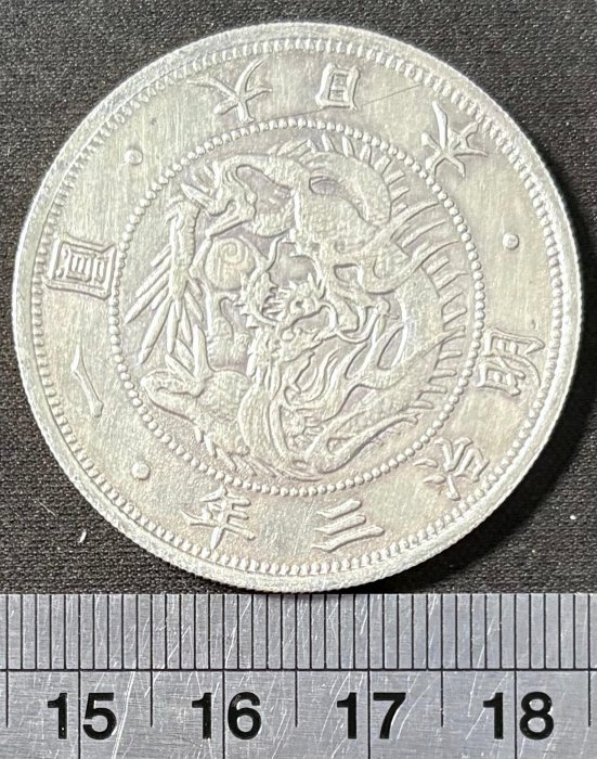 希少 明治十一年 特年 一圓 銀貨 明治二十七年 一圓銀貨
