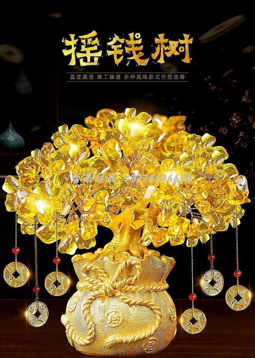 黃金樹黃水晶發財樹招財樹風水搖錢樹招財開運新年布置風水ZM-00584