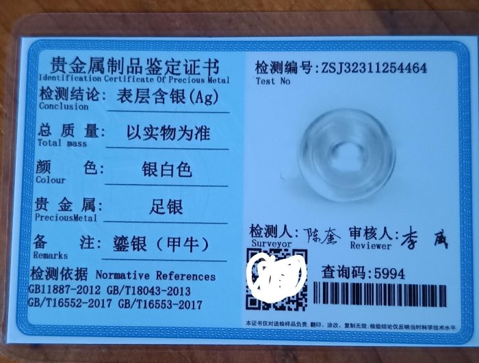 嚴選全新未開封百福銀杯，附檢測報告，精工鍍銀，尺寸6.5x3.2x5cm，重
