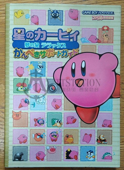 GBA 星之卡比夢之泉DX 攻略本星のカービィ夢の泉デラックスKirby 夢魘