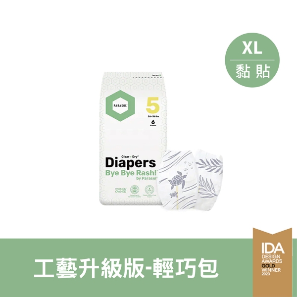 【單包】Parasol Clear + Dry 工藝升級版-新科技水凝尿布｜黏貼型｜輕巧包-XL【佳兒園婦幼館】