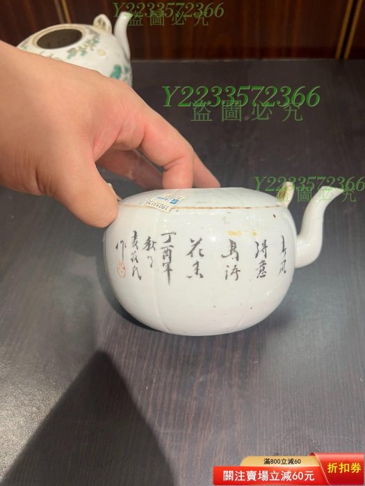 清代晚期粉彩茶壺兩件，一件花卉圖案，一件花鳥圖案，友誼商【尋秦記