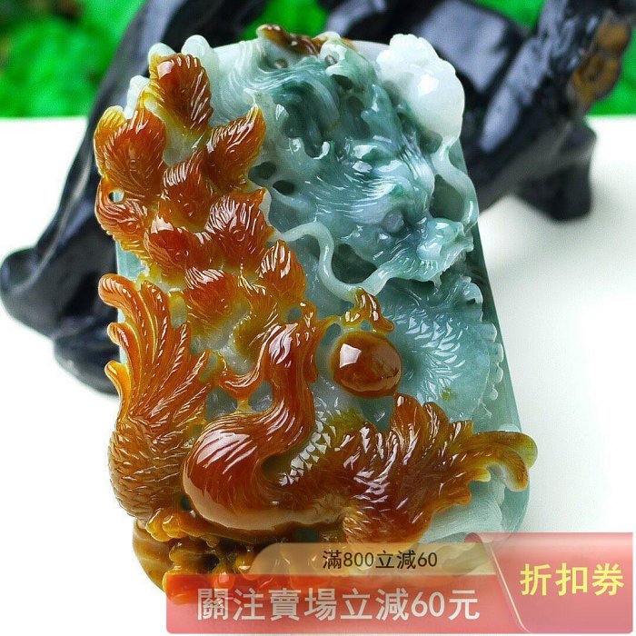 可議價緬甸天然翡翠A貨精美水潤雙彩俏色龍鳳吊墜生肖龍牌龍鳳呈祥天然 