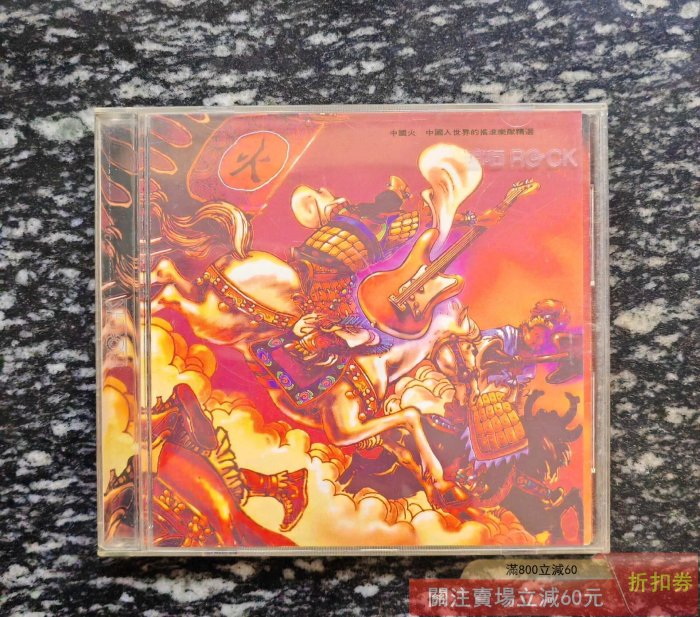 【新品】中國火 CD 中國火cd的價格推薦- 2026年5月| 比價比個夠BigGo K-POP・アジア