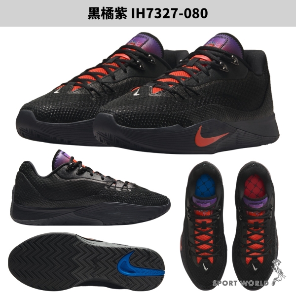 Nike 籃球鞋男鞋實戰S.T. Flare EP 黑橘紫/橘藍綠【運動世界】IH7327