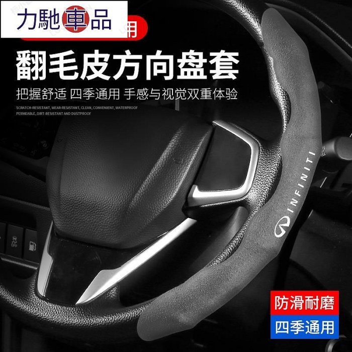 infiniti q30 qx50 g35 q60 q50 35無限英菲尼迪方向盤套 翻毛皮碳纖紋 車用方向盤~力