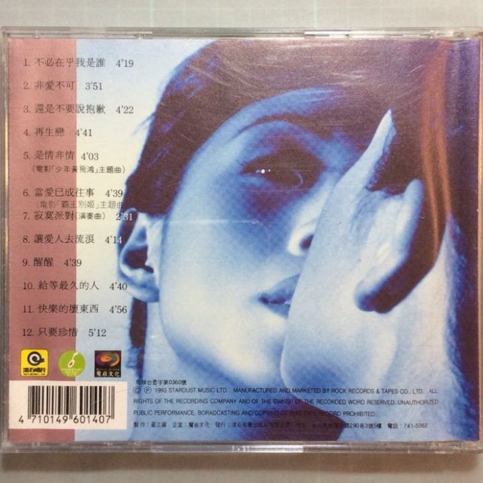 林憶蓮-不必在乎我是誰1993年早期K1首版無ifpi | Yahoo拍賣