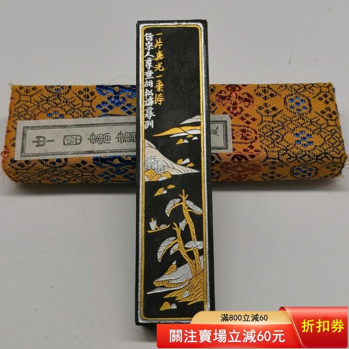 上海墨*《 大好山水》 兩油煙0 凈重約32.4克10年佳品上墨**品牌長銷不