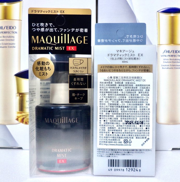 【伊思小舖】SHISEIDO 資生堂 心機 星魅三效美肌定格噴霧EX 60ml  單瓶特價478元