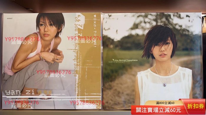 孫燕姿黑膠我要的幸福的價格推薦- 2026年5月| 比價比個夠BigGo