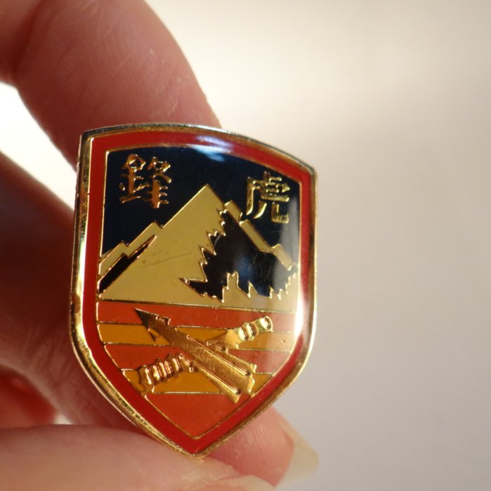 陸軍 重砲兵照準褒賞徽章 陸軍 重砲兵照準褒賞徽章