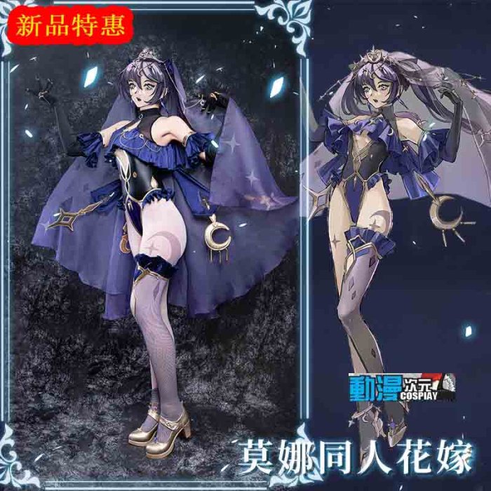 未使用新品　コスプレ衣装　原神　モナ　同人花嫁 動漫次元]新款原神cosplay服裝女花嫁莫娜婚紗禮服同人授權全套cos服