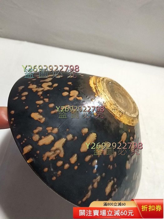 宋代吉州窯斗笠碗，釉色黑，單色釉斑點紋理，古樸典雅。碗底少許磨損