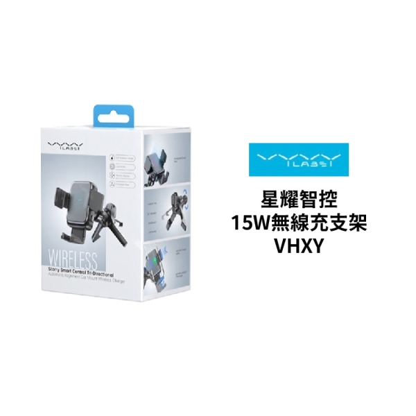 Vyvylabs 星耀智控15W無線充支架 VHXY