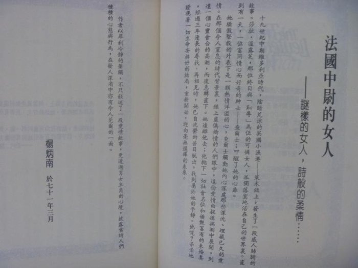 月界二手書店2】法國中尉的女人（絕版）_約翰福爾斯_逸群出版_梅莉