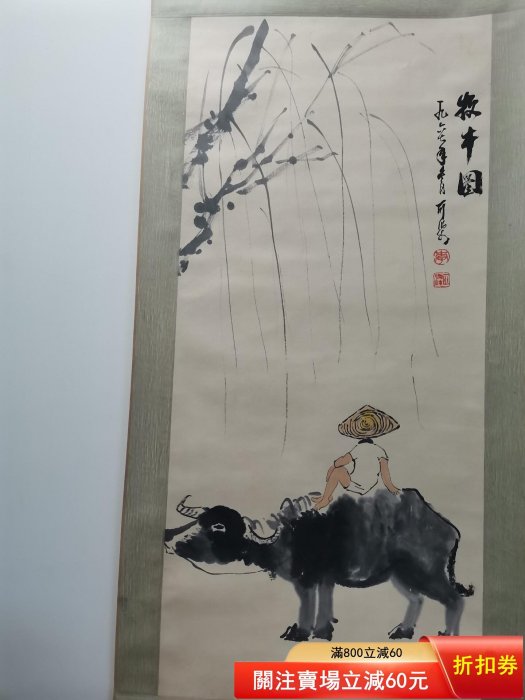 中国古美術・純手描き牧牛図三尺画芯・水墨画・李可染印款・書道品・宣紙・带水印 李可染牧牛圖，68號作品，百分百手繪，絕對不是印刷的水墨寫意風格，畫
