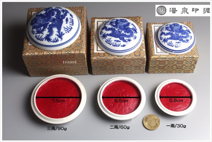 禾洛書屋】上海西泠印泥-西泠珍品式熊印泥一兩(30g)(硃砂印泥/朱砂印泥