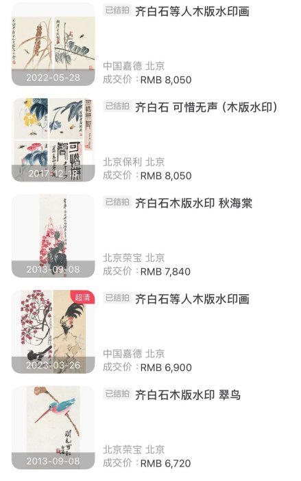 9/18結標齊白石木版水印CDI0529 -印石雅石篆刻玉石印章賞石水石山子桌