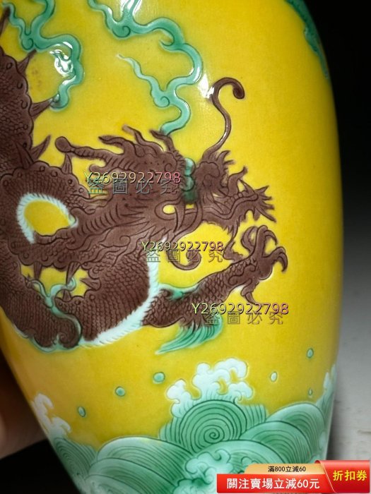清康熙黃地素三彩龍紋瓶，器型規整，瓶身飽滿，頸部修長。黃釉地，三彩