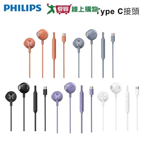 PHILIPS 飛利浦 音效強化線控Type C耳塞式有線耳機 TAE2000(黑/藍/橘/紫/白)【愛買】
