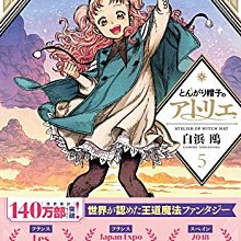 代訂]尖帽子的魔法工房とんがり帽子のアトリエ1-10(日文漫畫) | Yahoo拍賣