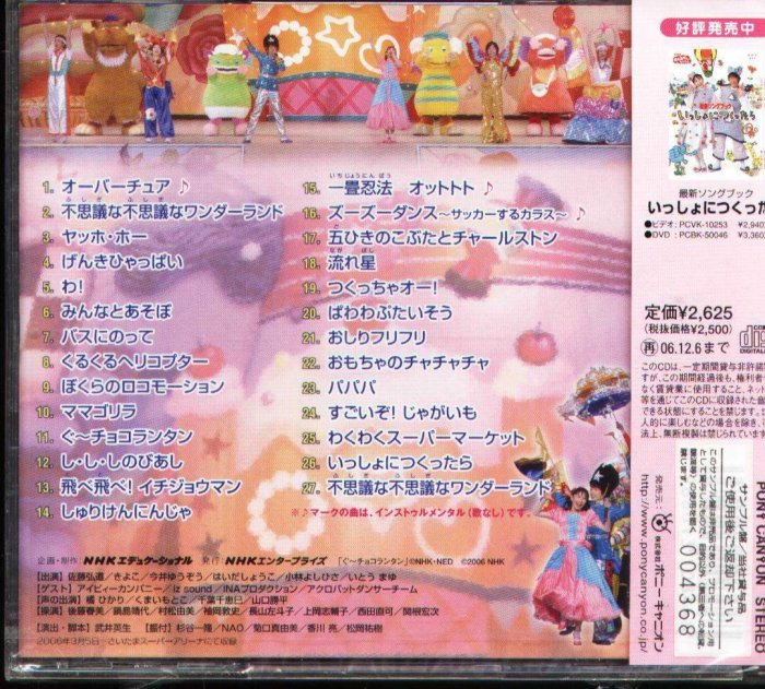 NHKおかあさんといっしょスペシャル ぐ～チョコランタンとゆかいな仲間たち み… Amazon.co.jp: NHKおかあさんといっしょスペシャル ぐーチョコ