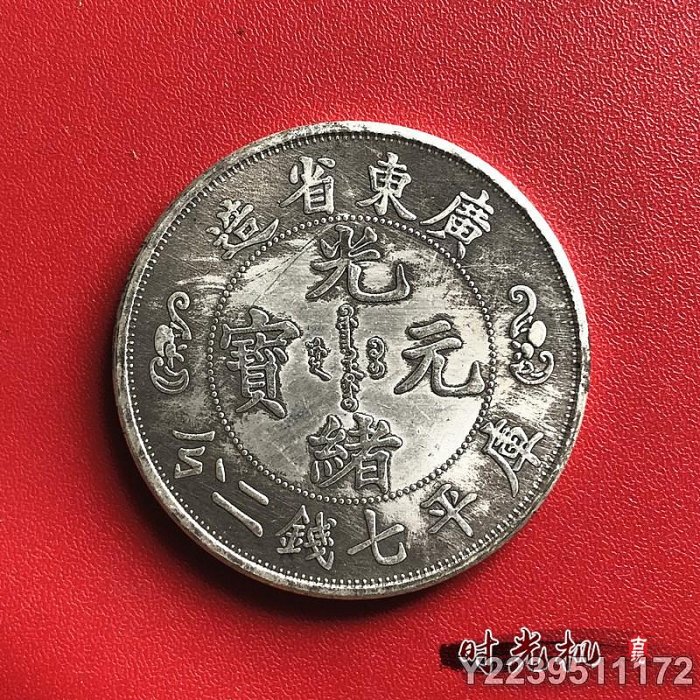 廣東省光緒七錢二分的價格推薦- 2025年12月| 比價比個夠BigGo