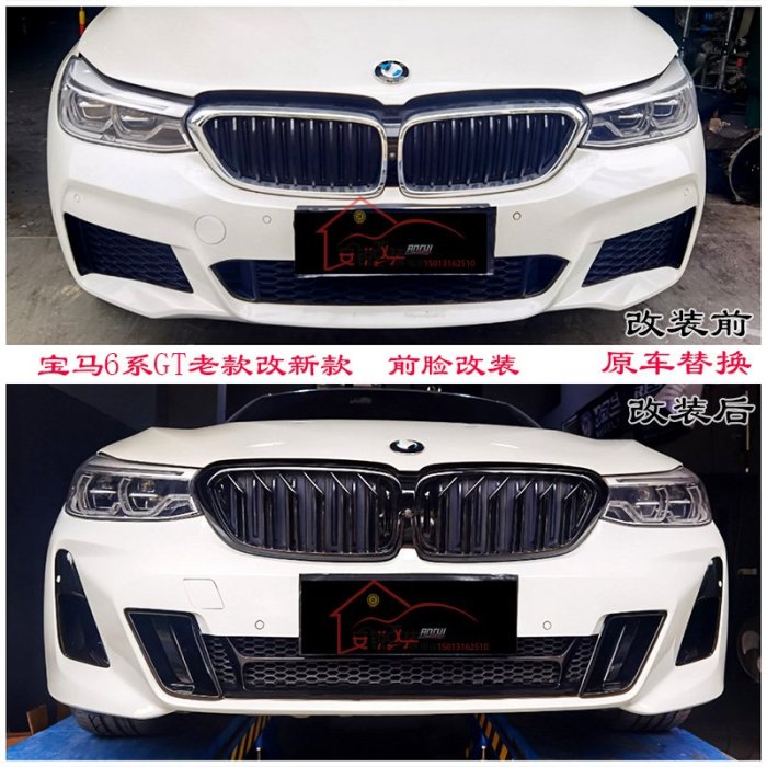 適用寶馬6系GT G32老改新前前杠臉運動版改裝碳纖維小包圍前後下巴--請詢價