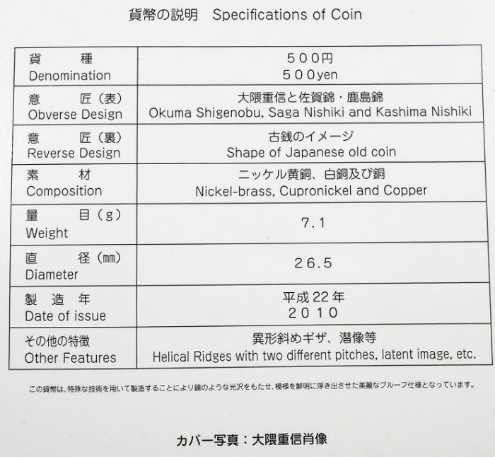 日本2010年平成22年地方自治法施行60周年記念貨幣五百円佐賀縣附原盒