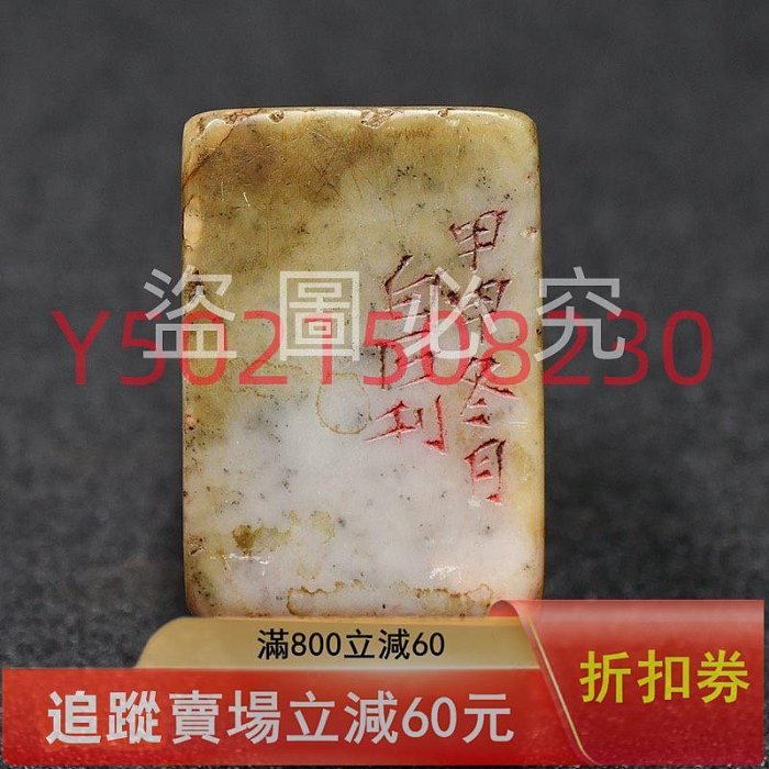 齊白石印章金石篆刻壽山石芙蓉石印章7.24 74 尺寸：長4 古玩收藏壽山石