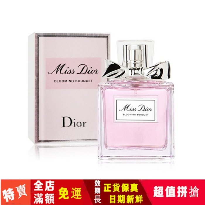 🎁附禮盒提袋香水Dior 花漾迪奧香水Miss Dior Blooming Bouquet