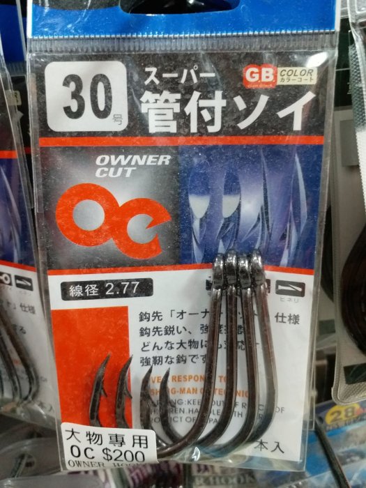 (桃園建利釣具)OWNER OC管付 大物專用 魚鉤13 14 15 17 18 19 20 21 22 24 26 28 30 號 一包/200元