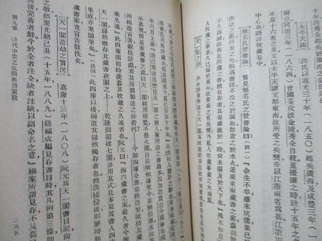 古品年號錄 全1冊 寫本 大亨小撰~古舊書】中國歷代典籍考//陳登元著盤庚民國68年第一版| Yahoo拍賣