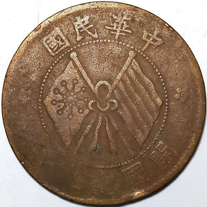 中華民國開國紀念幣十文的價格推薦- 2025年10月| 比價比個夠BigGo