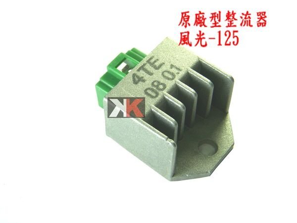 K2零件王.全新原廠型整流器.穩壓器--風光/玩車-125..RS/RSZ/JOG-100.新VINO-50