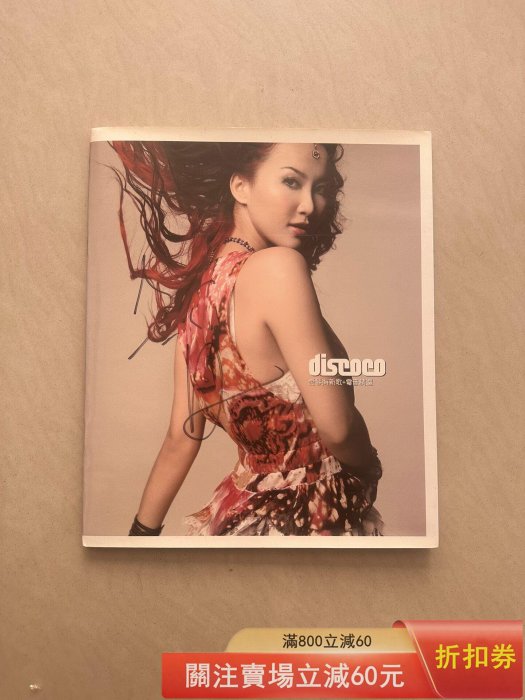 李玟discoco的價格推薦- 2026年6月| 比價比個夠BigGo