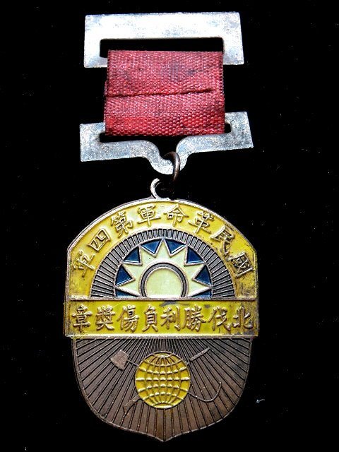 金王記拍寶網】T2053 早期民國十六年六月國民革命軍第四軍北伐