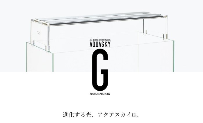 ◎ 水族之森◎日本ADA AQUASKY 602 G 水之天空LED 燈具（含反射板） 新