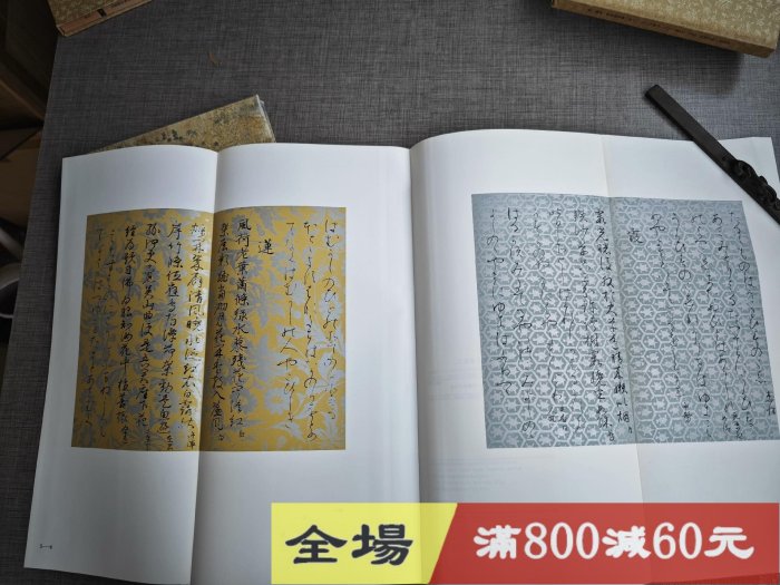 玄社日本名跡叢刊69 70 平安粘葉本和漢朗詠集上下兩冊品佳古玩收藏老