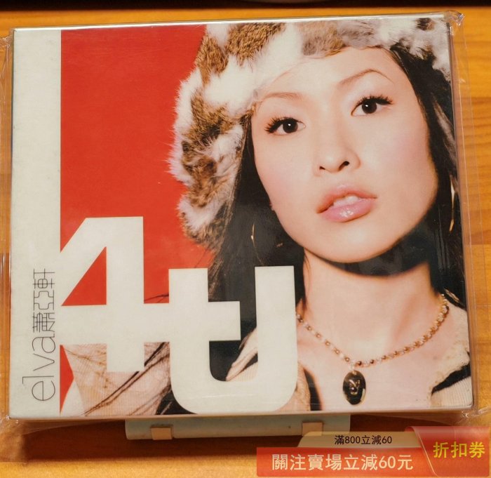 蕭亞軒 萧亚轩 elva エルヴァ 4U CD＋写真集 台湾盤 新品未開封 【公式