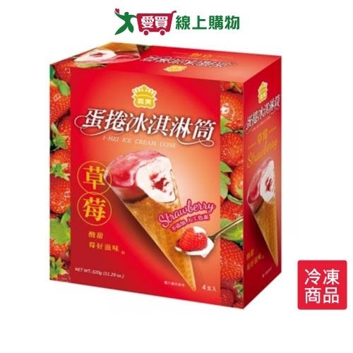 義美草莓蛋捲冰淇淋筒320G /盒【愛買冷凍】