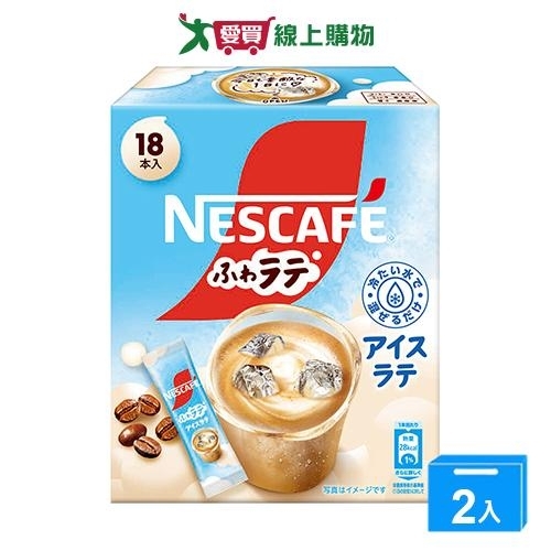 雀巢咖啡三合一冰拿鐵7.5g*18【兩入組】【愛買】