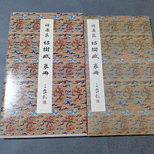 嚴選21版褚遂良枯樹賦，二玄社典藏品相佳枯樹賦褚遂良字帖書法| Yahoo拍賣