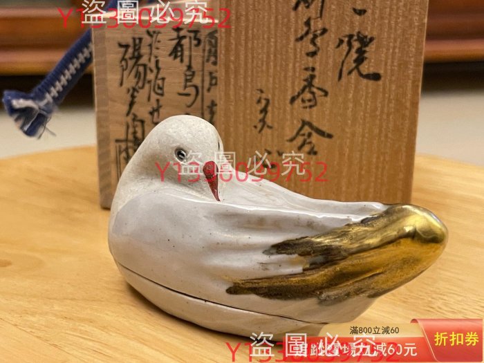 都鳥香合千家堀內宗心(兼中斎)箱書花押巖崎新定(造) 淡海ぜぜ古玩收藏