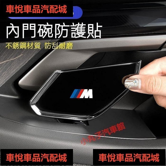 現貨BMW 24-25款 新5系/I5 內門碗 保護貼 G60 530i 車門拉手 不鏽鋼 拉手把 防護板 防刮墊 裝飾貼片車悅車品汽配