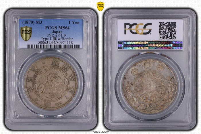 明治三年日本龍銀PCGS MS64 稀少高分鑑定幣讓藏（非袁大頭） | Yahoo拍賣